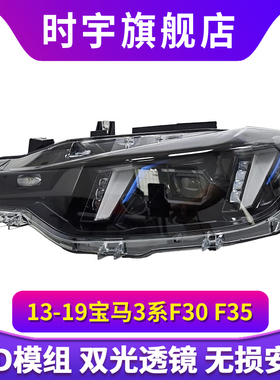 适用于宝马3系F30大灯总成13-19款F35改装LED透镜獠牙款日行灯