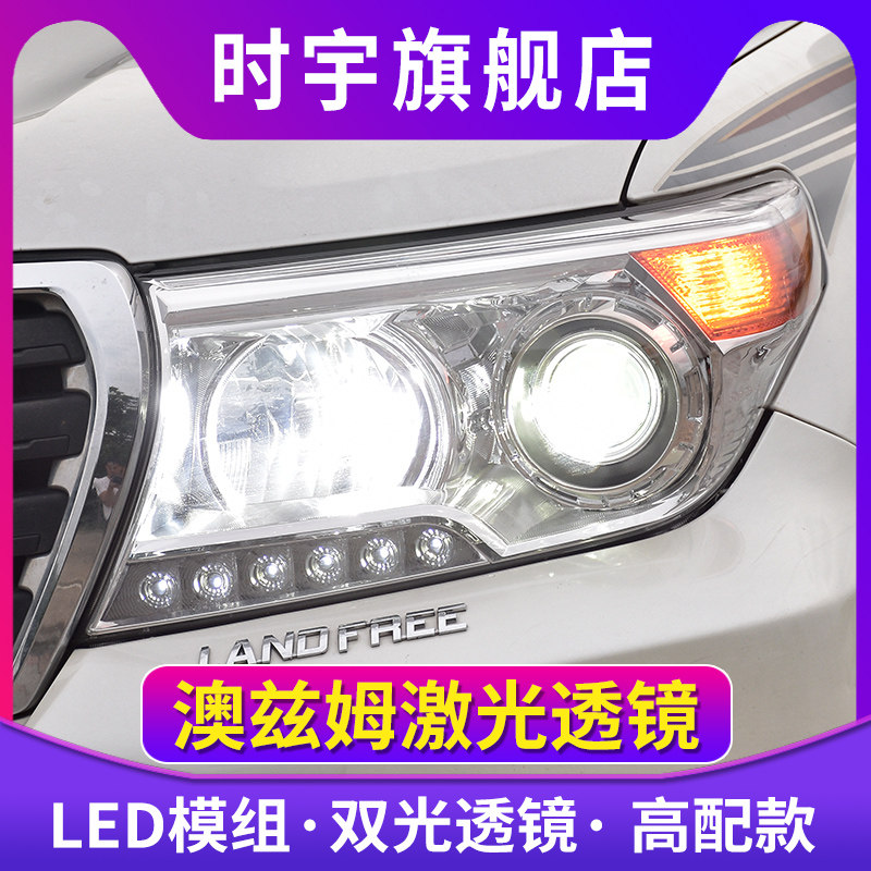 时宇车业兰德酷路泽大灯LED透镜