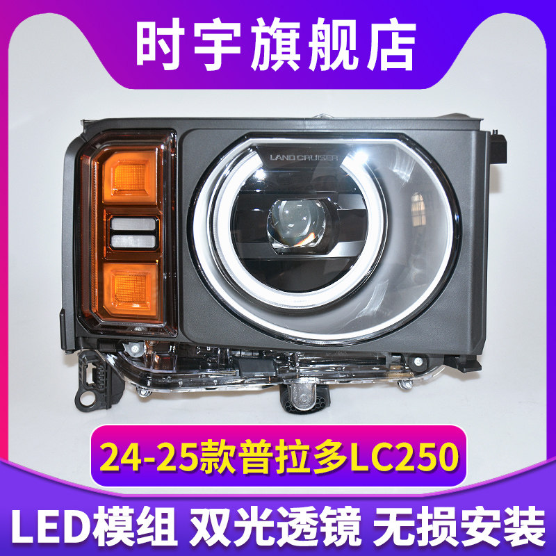专用于2024款丰田普拉多大灯总成LC250改装圆灯双直射LED激光透镜
