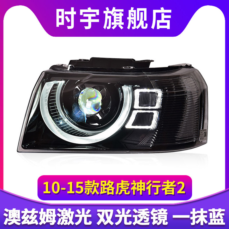 适用路虎神行者2大灯总成10-15款改装卫士款光导日行灯LED转向灯