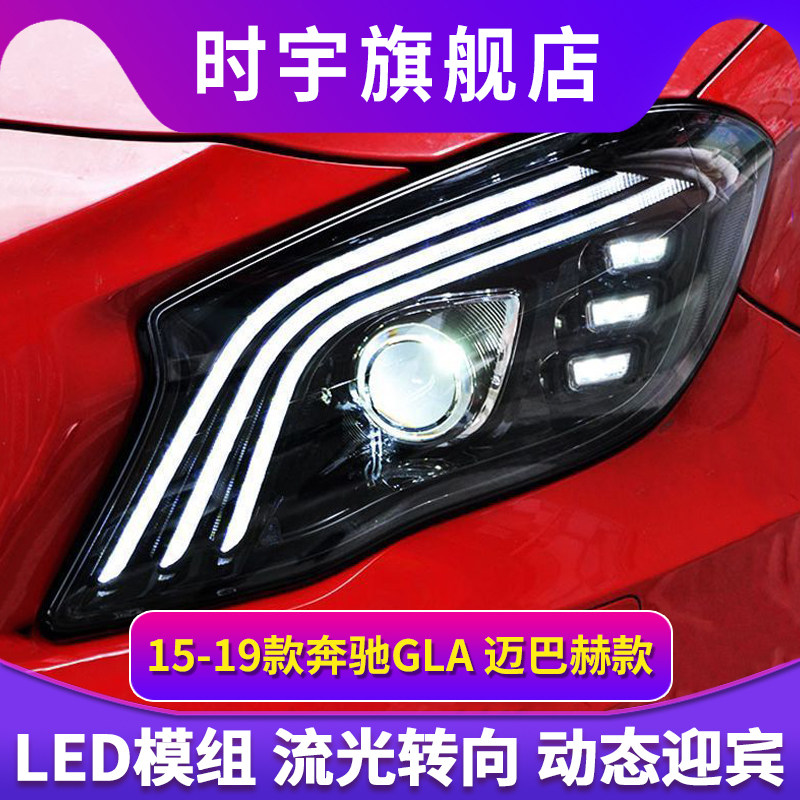适用于GLA大灯总成 15-19款改装款LED大灯日行灯转向灯激光双透镜