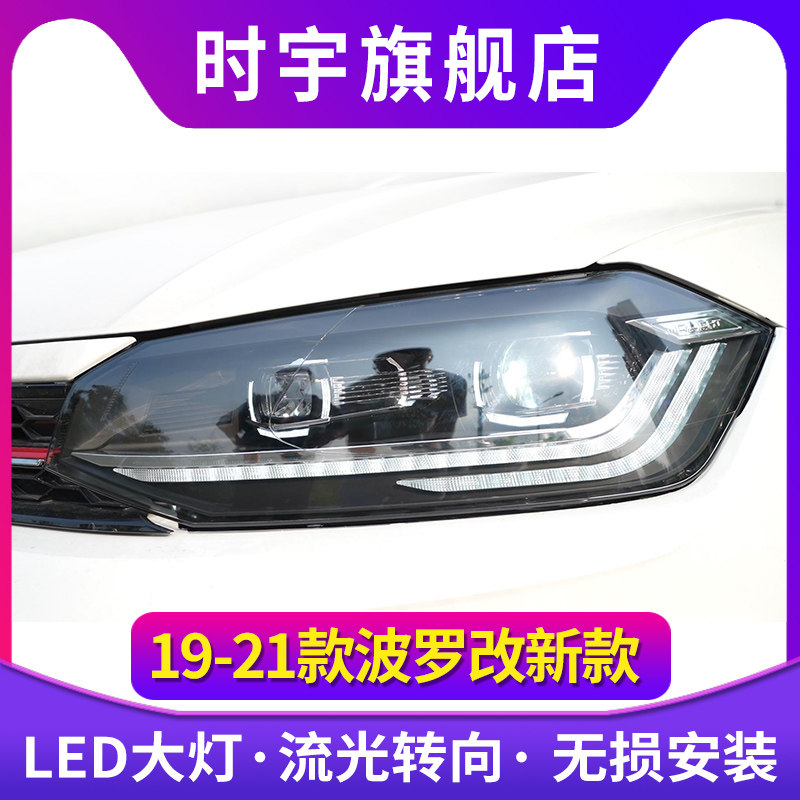 Polo plus大灯总成 19-23款新波罗plus大灯改装新款LED透镜日行灯,汽车零部件/养护/美容/维保,大灯总成,淘宝优惠券,粉丝福利购,淘宝优惠卷