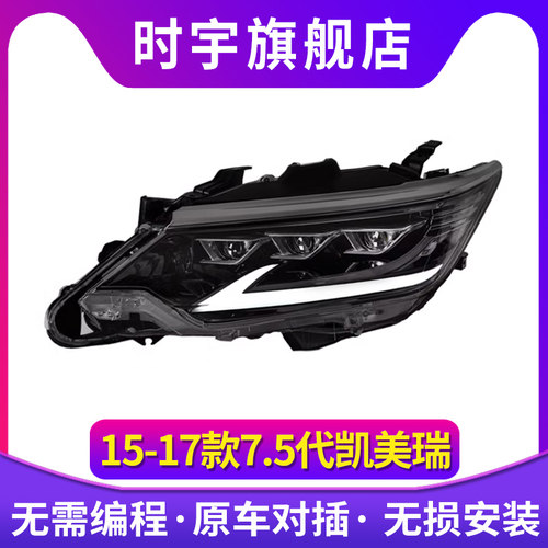 时宇车业凯美瑞大灯LED透镜