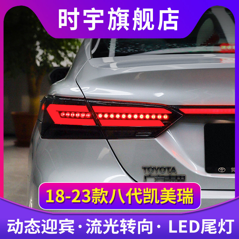 时宇车业凯美瑞尾灯LED贯穿灯