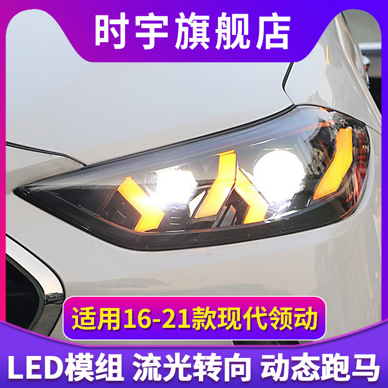 16-21款领动改装启动一抹蓝led日行灯双光透镜恶魔眼LED大灯总成