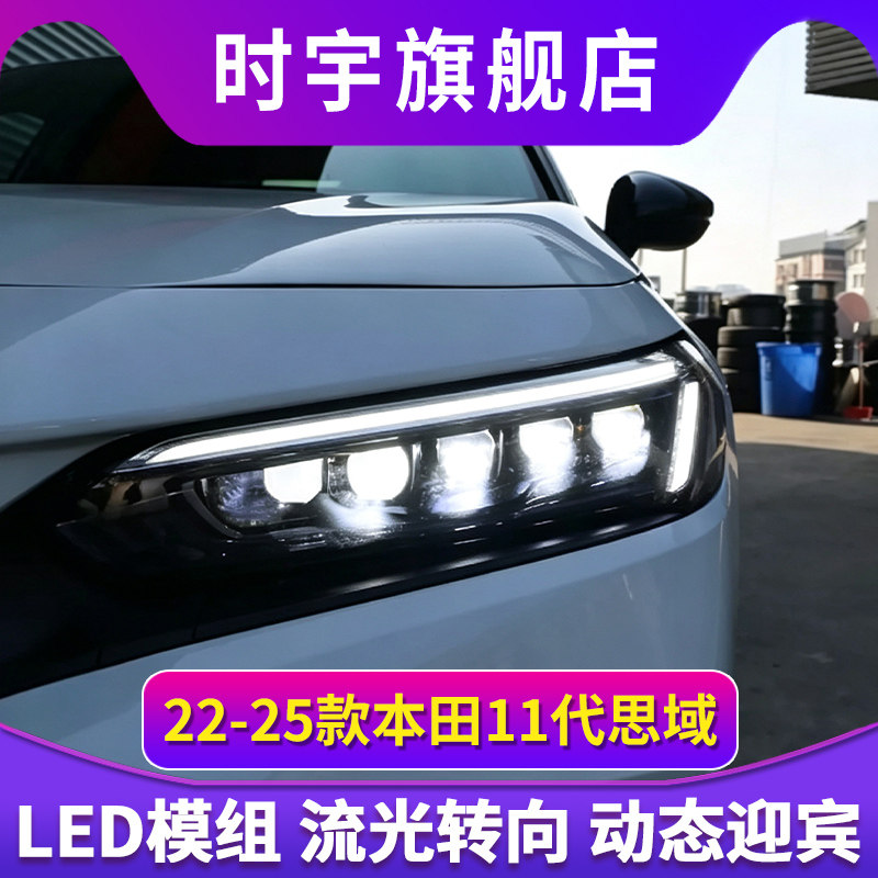 适用于22-25款十一代思域大灯总成改装LED矩阵透镜日行灯流水转向