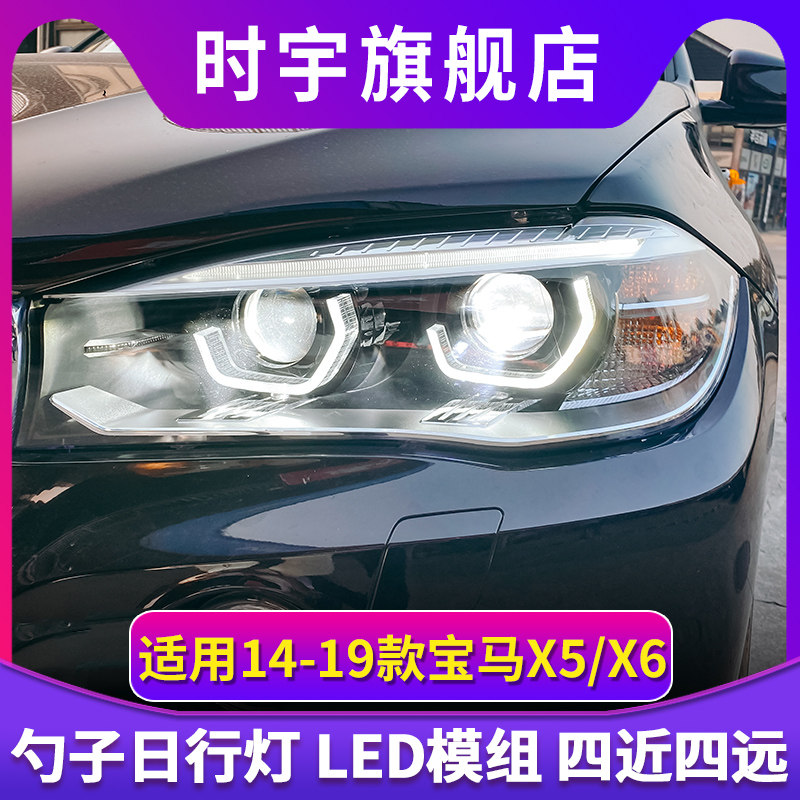 适用于14-19款宝马X5X6大灯总成改装led激光透镜大灯低升高日行灯