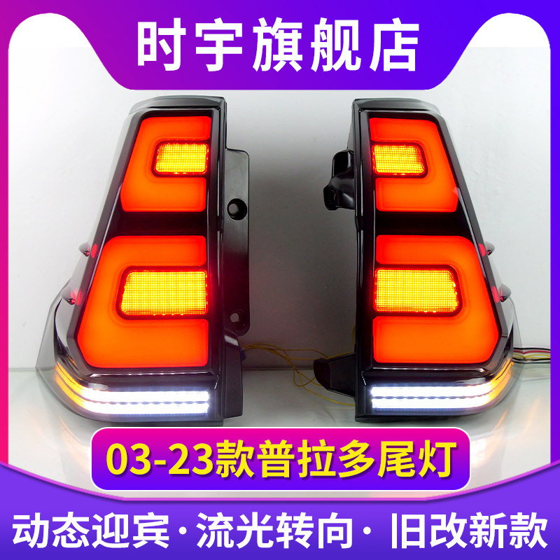 时宇车业霸道尾灯总成普拉多
