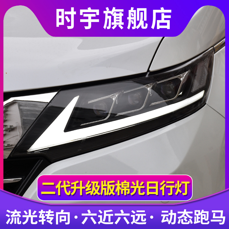 时宇奥德赛大灯总成LED日行灯