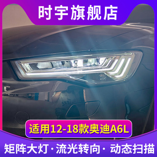 透镜五道杠款 奥迪A6L大灯总成 A6LED大灯改装 18款 日行灯流水