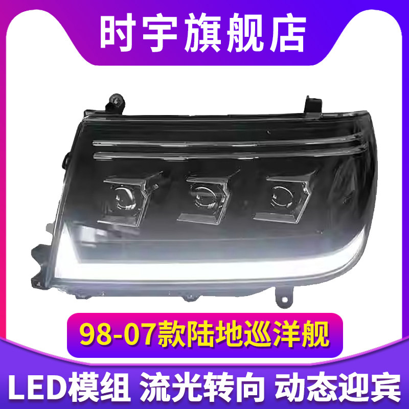 适用于丰田98-07陆巡LC100大灯总成4500 4700改装LED日行灯转向灯