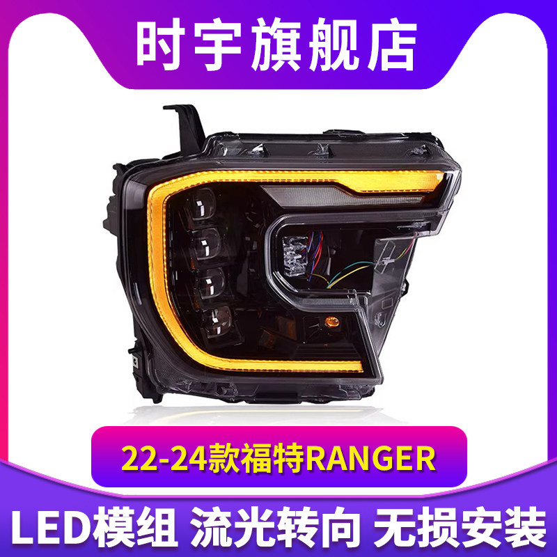 专用于福特Ranger大灯总成T9改装动态日行灯流水转向LED透镜大灯
