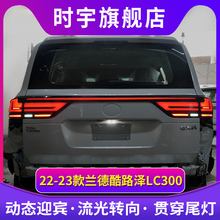 兰德酷路泽尾灯总成 适用于22-24款丰田LC300后尾灯改装LED贯穿灯