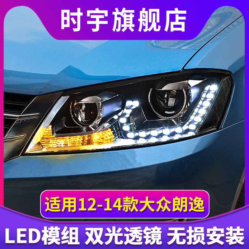 12-14款大众朗逸大灯总成朗境朗行改装LED双透镜泪眼led日行灯