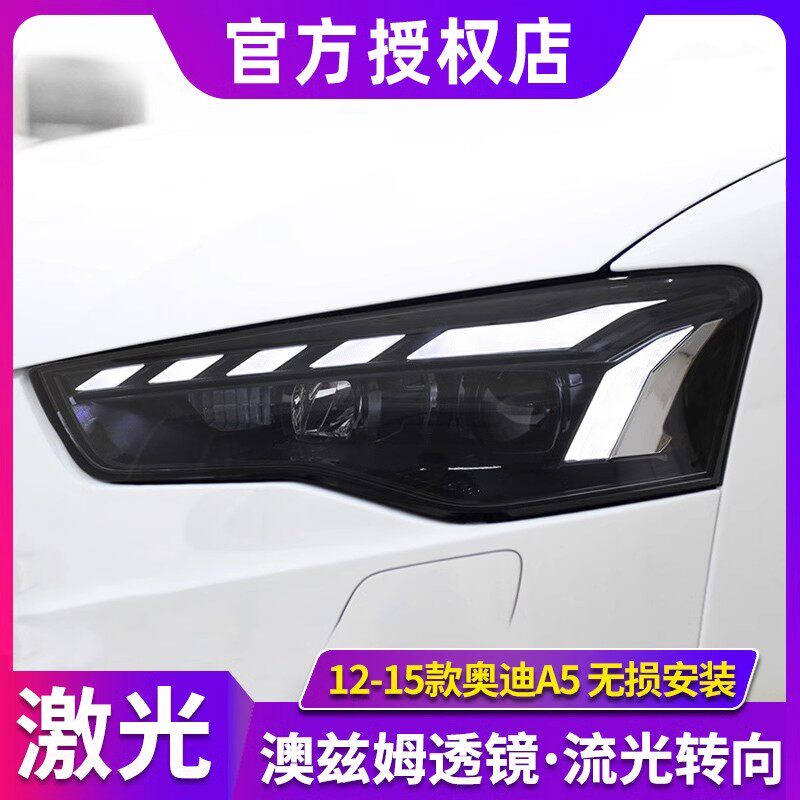 A5大灯总成LED透镜RS5款日行灯
