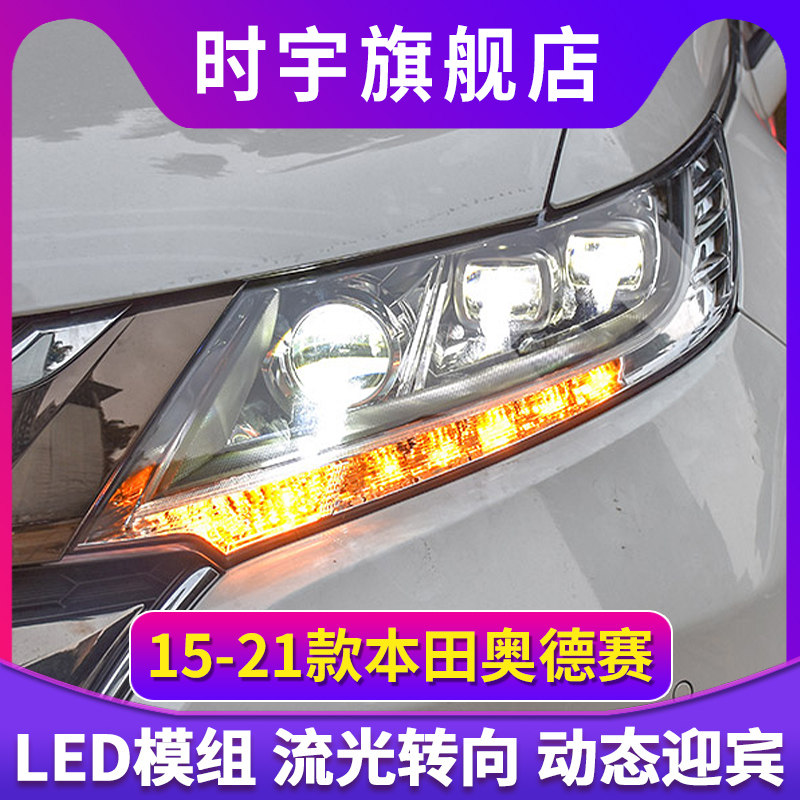 适用于15-21款本田奥德赛大灯总成改装激光透镜LED流光转向日行灯