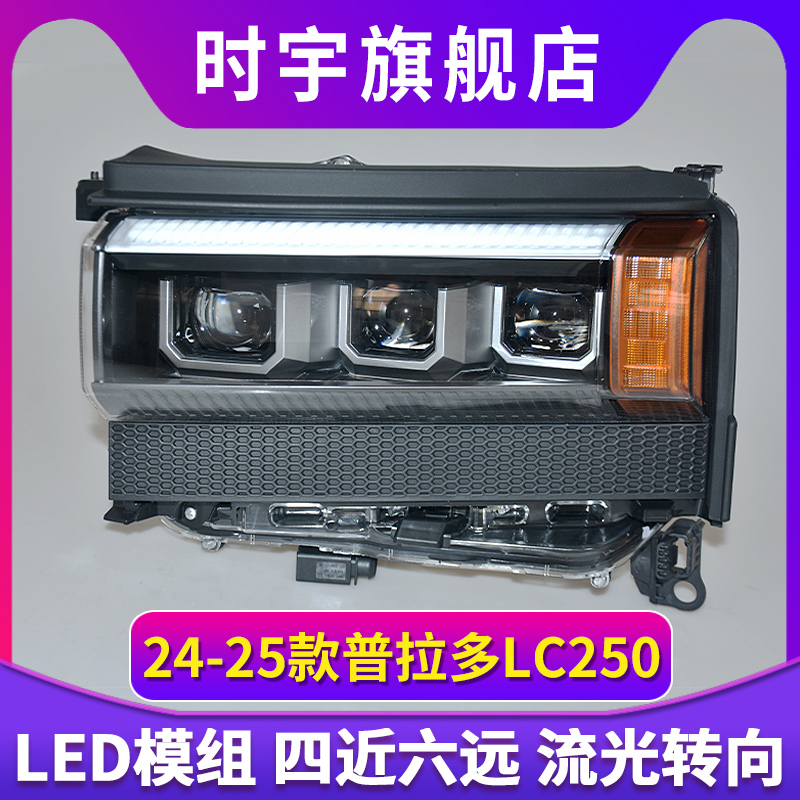 霸道LED大灯总成LC250改装透镜