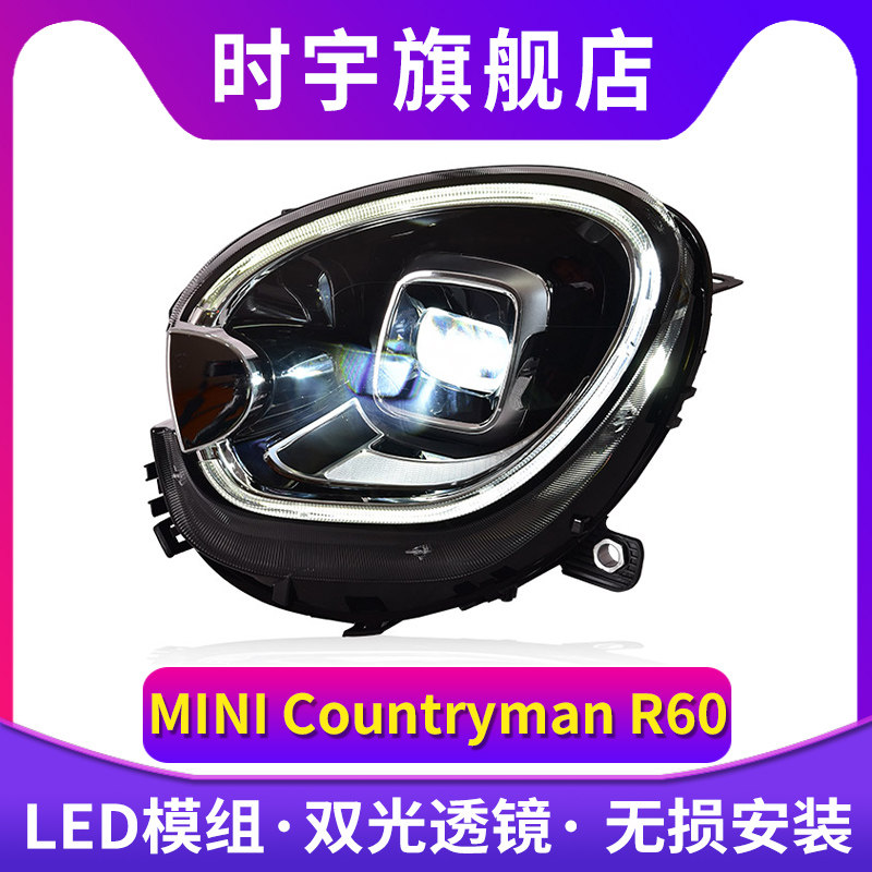 时宇车业R60大灯总成全LED大灯