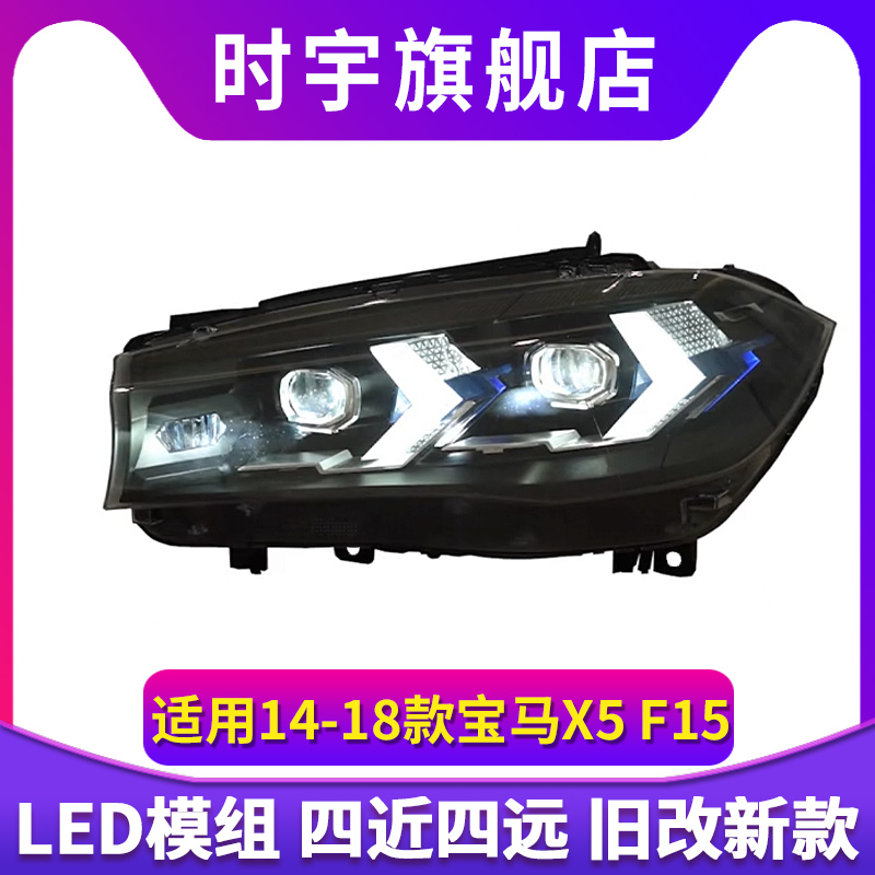 14-18款宝马X5大灯总成F15 X6老款改装新款LED激光透镜流水转向