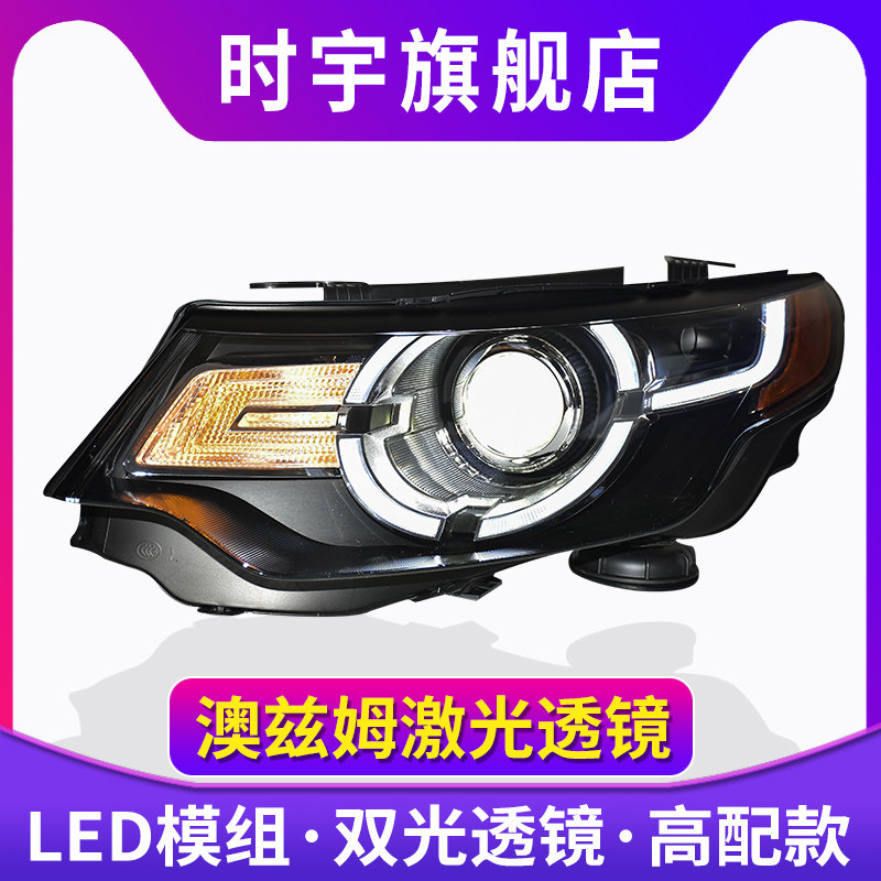 路虎发现神行大灯总成 16-18款发现神行改装高配LED大灯激光透镜