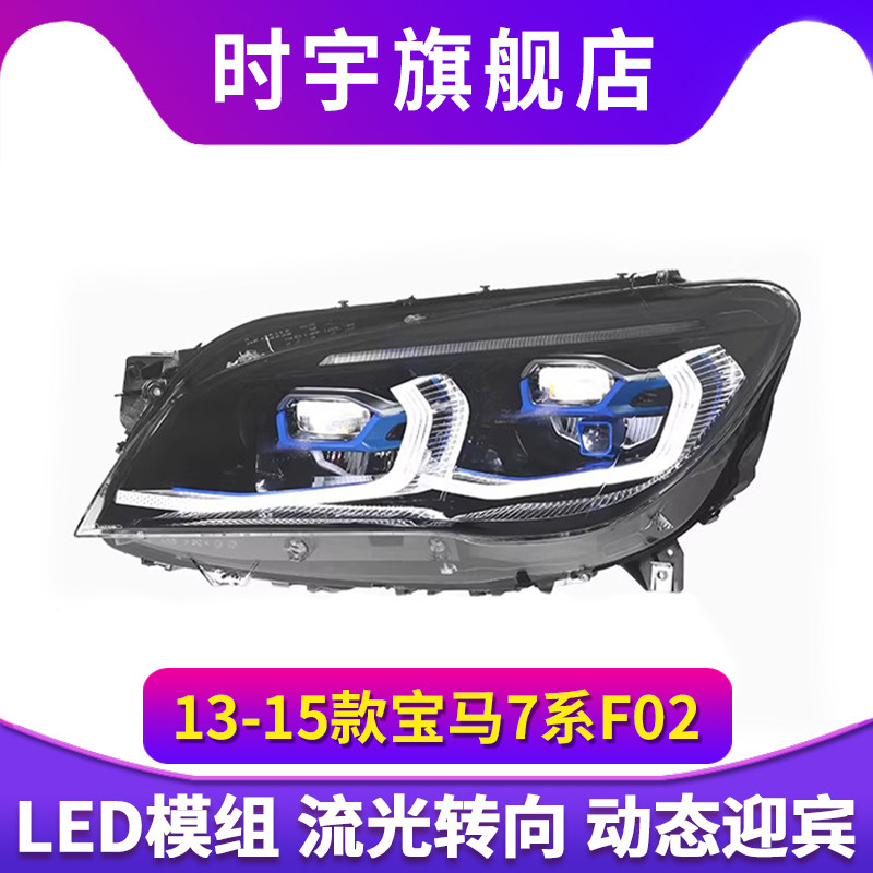 适用于宝马7系F02激光大灯总成13-15款改装G12款LED日行灯转向灯