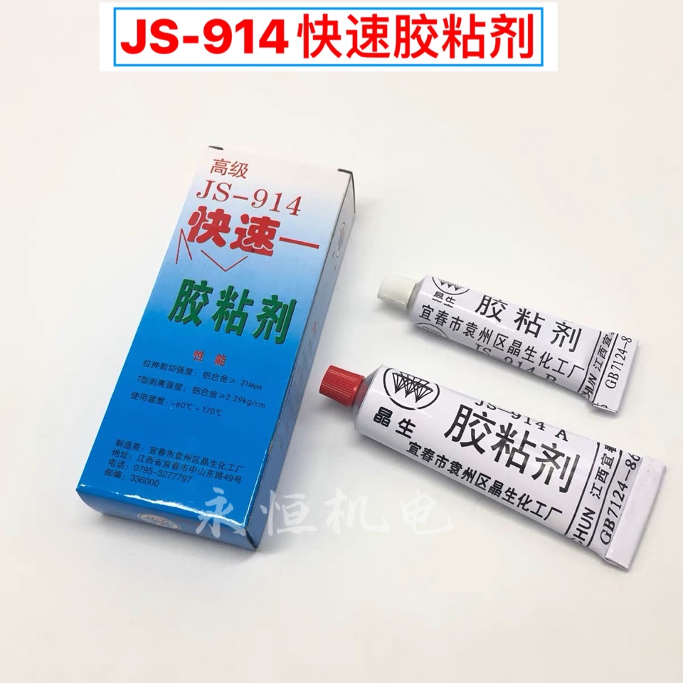 树脂胶JS-914快速胶粘剂外墙保温拉拔试验快干胶环氧胶高强度AB胶