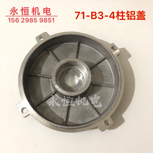 铝电机端盖71/80/90/100/112/132 B3四柱前后端盖铝端盖 加厚型