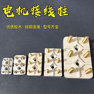 西门子电机接线柱端子TY铁头动车组SEW电机接线柱接线板