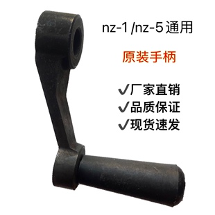 原装配件nz-1/nz-5通用手摇器摇把  简易方便耐用 手摇绕线机手柄