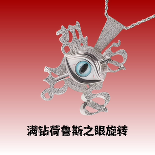 MACOVASEAS联名款 项链荷鲁斯之眼旋转铜镶锆石嘻哈风吊坠百搭潮流