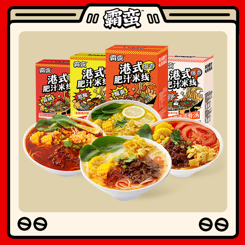3盒 霸蛮肥汁米线方便速食湖南米粉酸辣米线多口味组合