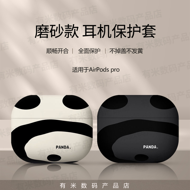 适用AirPods3/4耳机保护套二代苹果AirPods Pro2无线蓝牙有米耳机保护壳三代四代熊猫情侣磨砂软壳小众高级感