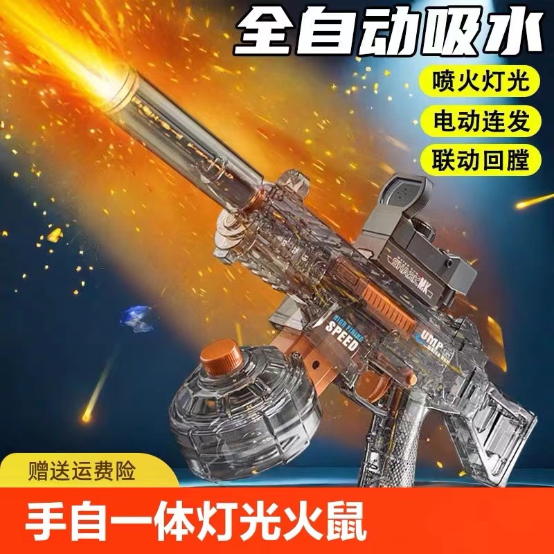 火光UMP45电动连发水枪儿童玩具喷水高压强力射程远打水仗神器