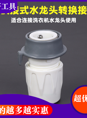 叶妍洗衣机接头转换快接水管接头配件软管接头洗车水管加厚接头