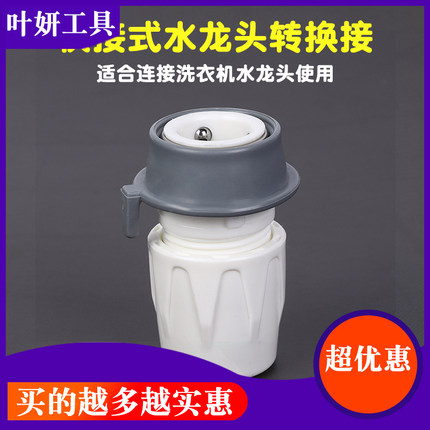 叶妍洗衣机接头转换快接水管接头配件软管接头洗车水管加厚接头
