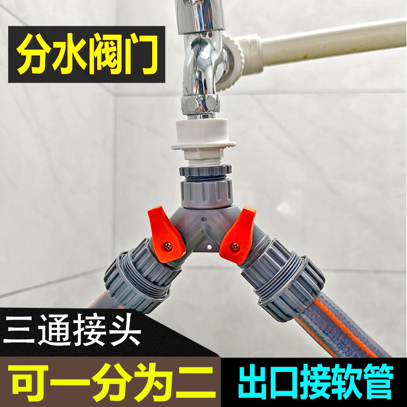 卡扣三通分水器水龙头转接头