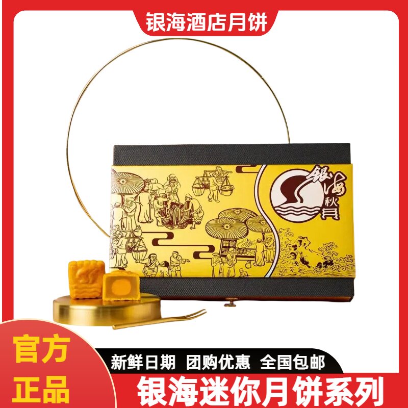 银海月饼经典蛋黄莲蓉400克