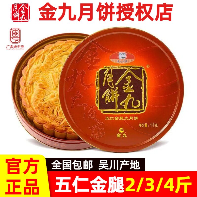 金九月饼五仁金腿2斤大饼礼盒装吴川传统手工广式月饼中秋节送礼