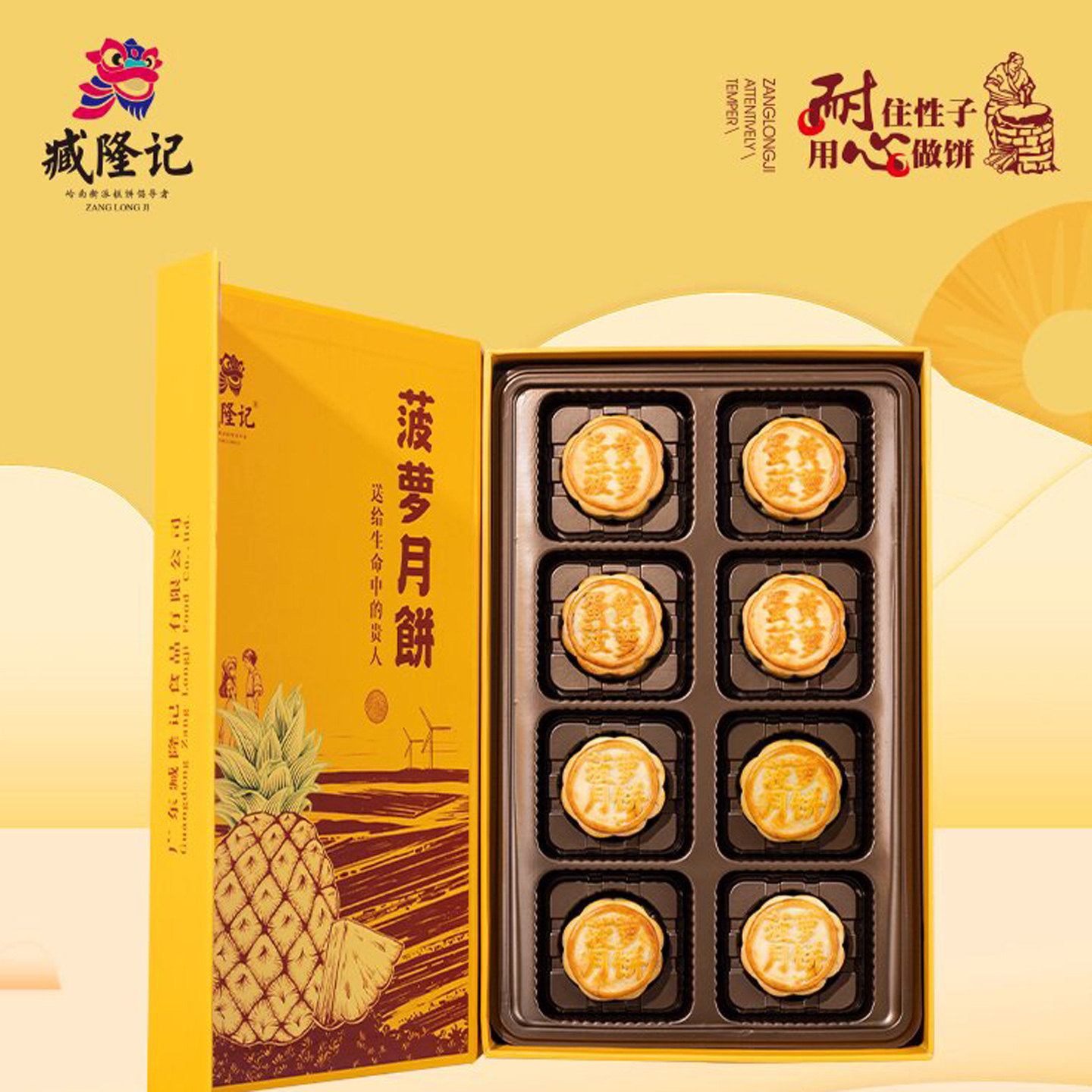 臧隆记菠萝月饼480g礼盒装