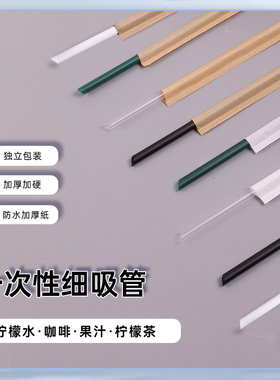 细吸管一次性单独包装黑色墨绿乳白色食品级塑料奶茶果茶咖啡吸管