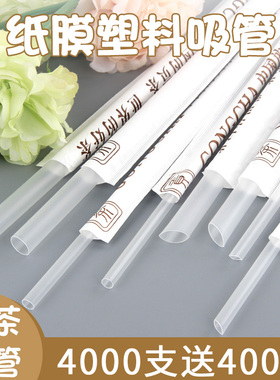 23cm一次性贡茶粗细塑料纸膜珍珠吸管加硬加粗可独立包装定制包邮