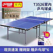 红双喜球台T2828乒乓球桌T2023室内家用T1223球台案子折叠款 防伪