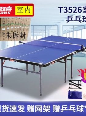 红双喜球台T2828乒乓球桌T2023室内家用T1223球台案子折叠款防伪