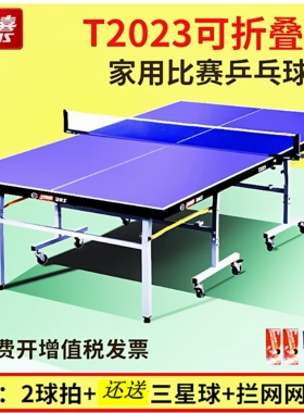 红双喜正品球台T2828乒乓球桌T2023室内家用T1223球台案子折叠款