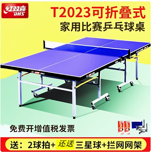 红双喜T3526球台T3726球桌大彩虹