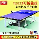 红双喜正品 球台T2828乒乓球桌T2023室内家用T1223球台案子折叠款