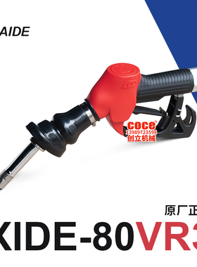 汽油枪Maide XIDE80-VR3油气回收加油枪加油机配件