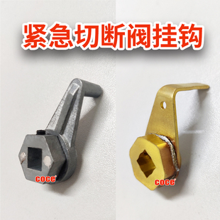 紧急切断阀易融钩子加油站加油机配件潜油泵用钩子熔融断保险钩子