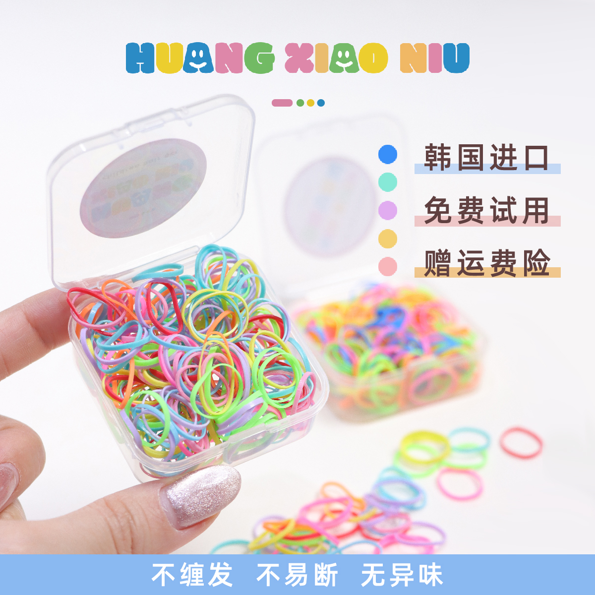 韩国进口婴儿不伤发tpu皮筋高弹力不缠发女宝宝扎头发发圈旅行装