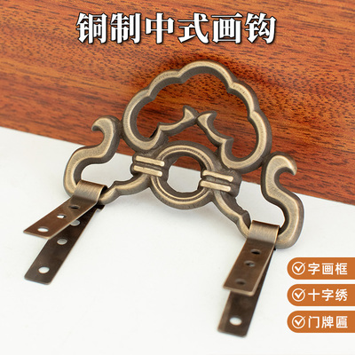 中式仿古牌匾字画挂钩